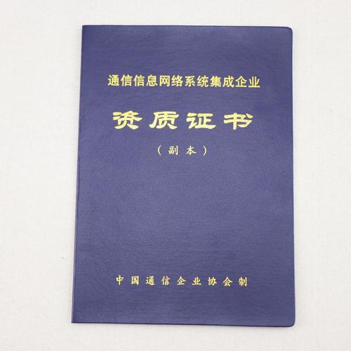 精工证书，准绳通达——通信信息网络企业资质印制的背鞍工程透视