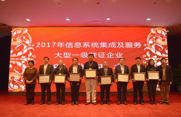 航天信息荣获"2017年度信息系统集成及服务大型一级企业"荣誉称号